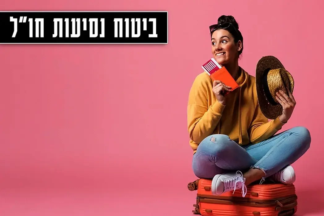 ביטוח נסיעות לחו"ל, גרסת תמונה של מחשב