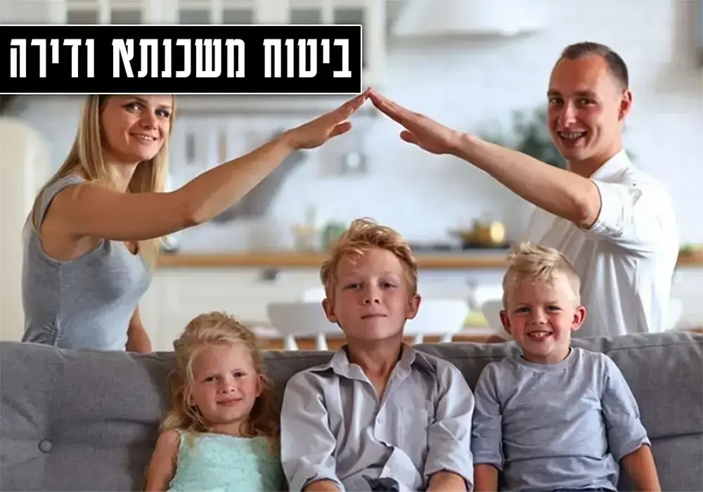 ביטוח משכנתא ודירה, גרסת תמונה של מובייל